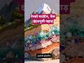 रेनबो माउंटेन, पेरू | इंद्रधनुषी पहाड़ का अद्भुत रहस्य 🌈🏔️