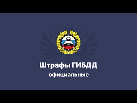 Штрафи ДІБДР офіційні ПДР