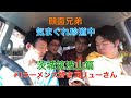 顔面兄弟茨城の旅#1『OPラーメン大好きコリューさん』