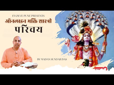 Online Bhakti Sastri | Isopanishad (Hindi) | Introduction