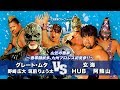 【九州プロレス】グレート・ムタGreat Muta国内復帰戦！【7.14 11周年大会】