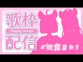【歌枠🎤karaoke】お披露目あり🤍高音質歌枠🫧初見さん歓迎✧高評価200いきたい! 【 #個人勢Vtuber #shorts #short #歌枠 #KARAOKE 】