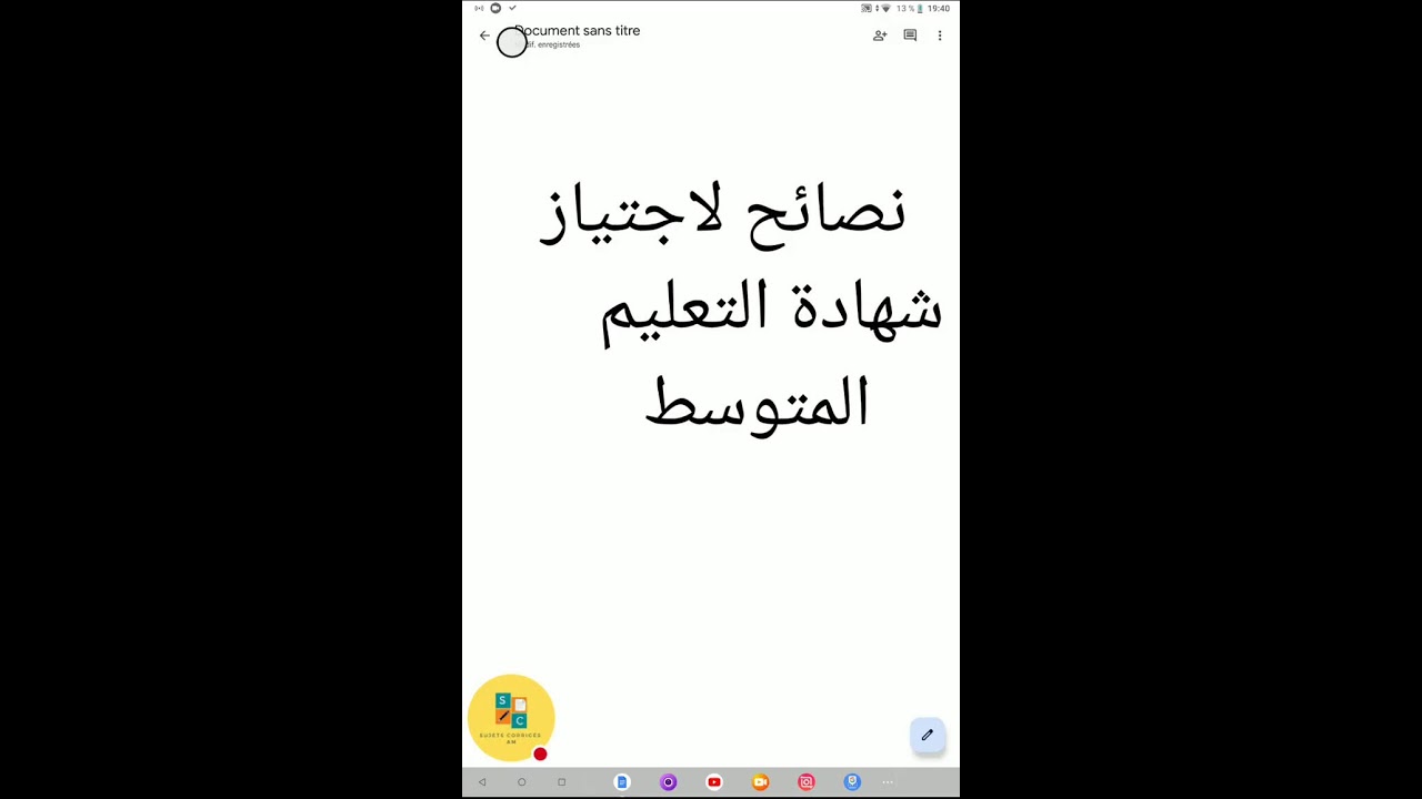 نصائح لاجتياز شهادة التعليم المتوسط