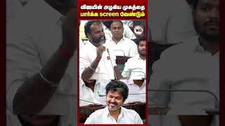 விஜயின் அழகிய முகத்தை பார்க்க screen வேண்டும்