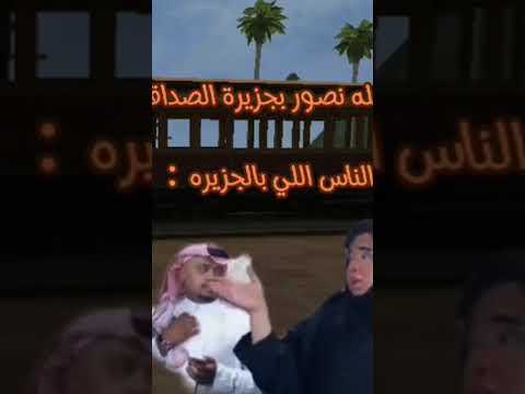 داخله نصور بالجزيرة ااصداقة فري فاير بالعربي Freefireshorts فري فاير Frefiregarena Freefire
