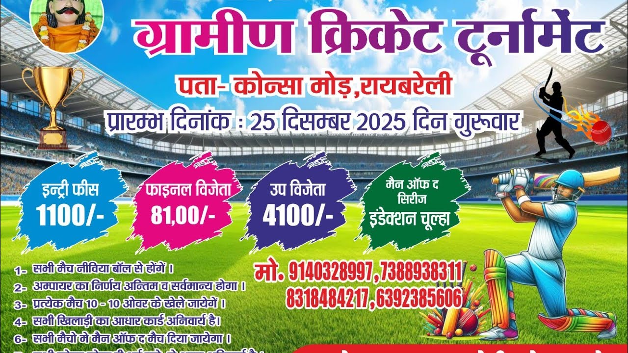 कोरिहार .vs नारी लालगंज   ..final ..mukabala 2026