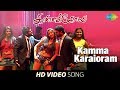 Kamma Karaioram -Video Song | Kannakkol | Bharani, Karunya | Bobby | Jose | Muthuvijayan | HD Tamil