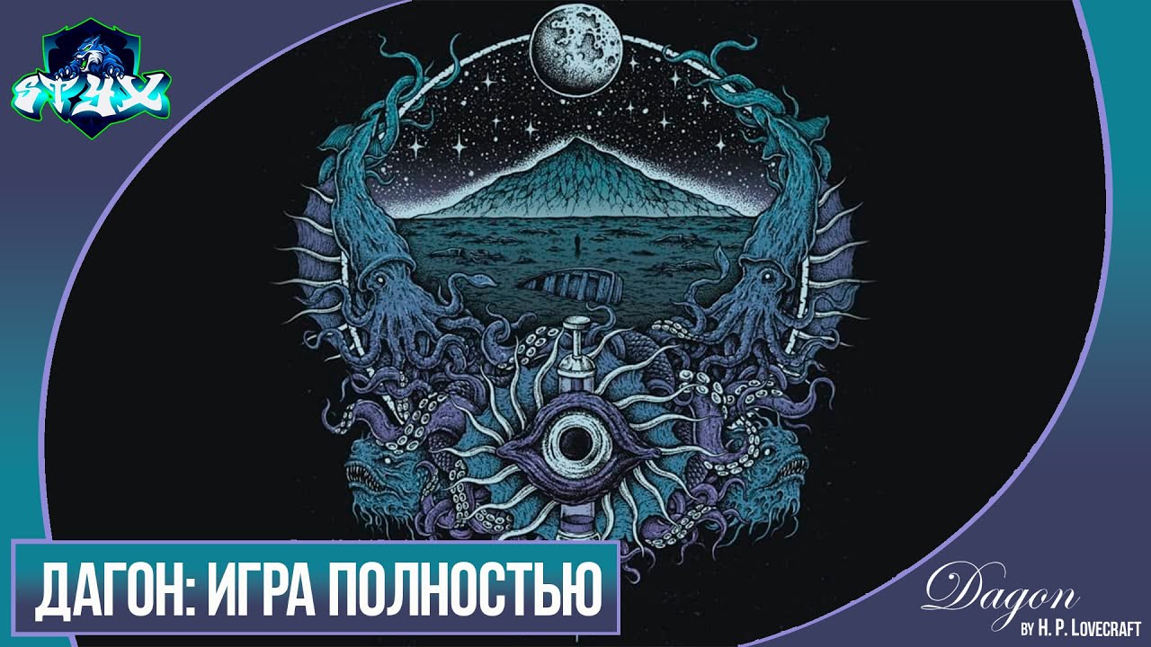 DAGON: by H. P. Lovecraft|ДАГОН➤➤➤ПОЛНОЕ ПРОХОЖДЕНИЕ НА РУССКОМ➤➤➤ИГРА ПОЛНОСТЬЮ