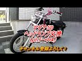 200418_【マグナ50】ヘッドランプ交換（H4タイプ）