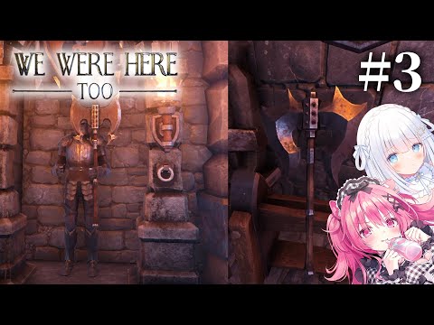 【2人実況】お互いの説明だけが頼りのあまりにも難しすぎる謎解きゲーム【We Were Here Too】＃３
