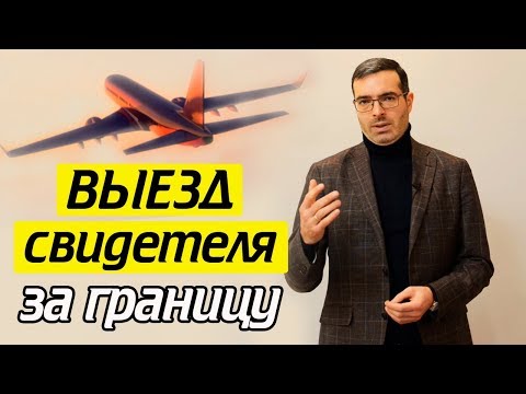 Права и обязанности свидетеля | Как происходит привод свидетеля на допрос