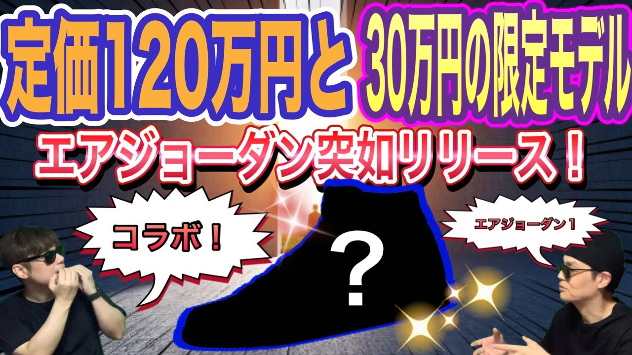 定価120万円！ナイキエアジョーダンコラボ！ PSG x Air Jordan 1