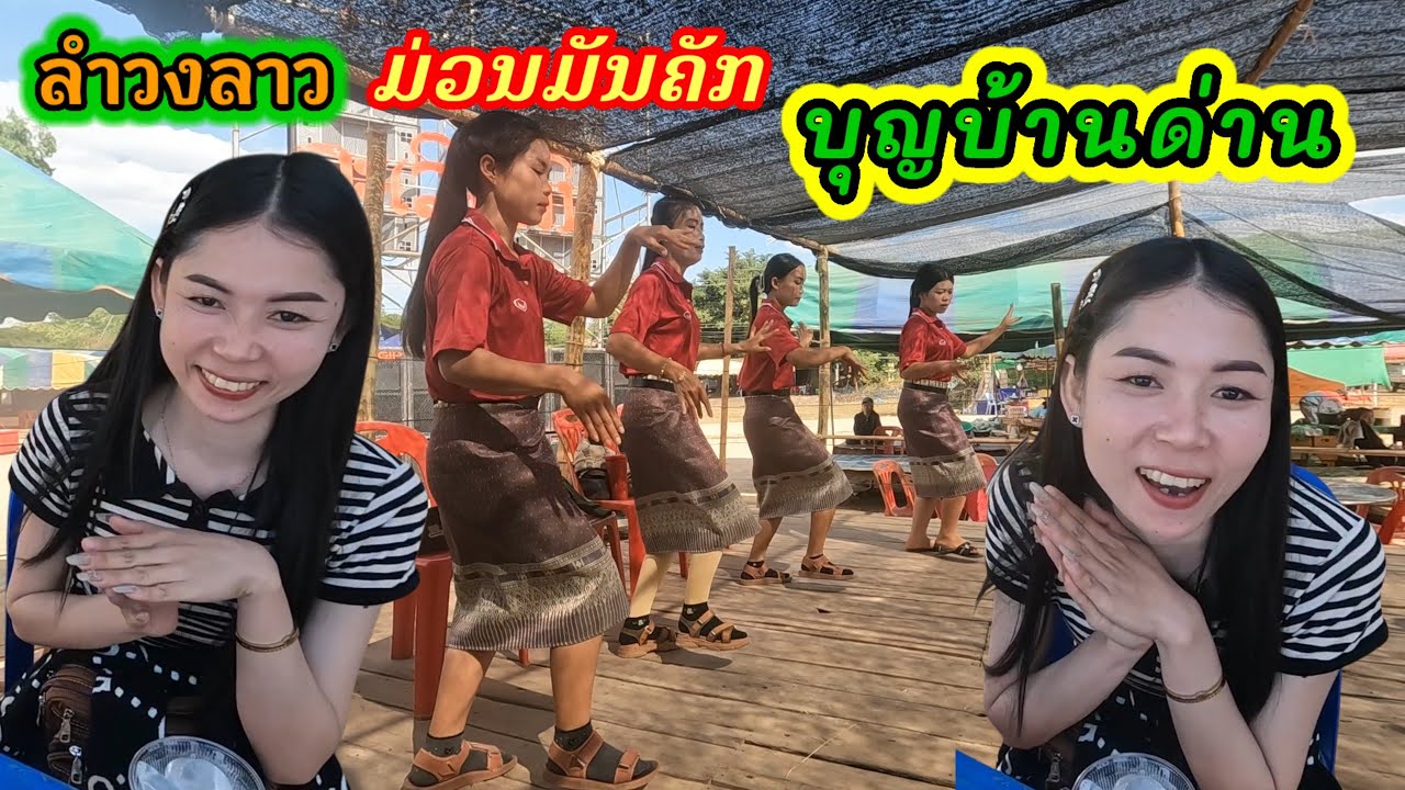 Эпизод 43: На религиозном фестивале на лаосской стороне, в деревне Дан-Паксе Банг Фай, город Нонг...