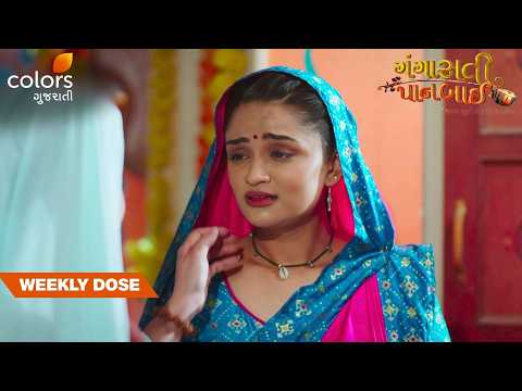 Panbai’s Tearful Promise to Gangasati | Gangasati Panbai | Weekly Dose