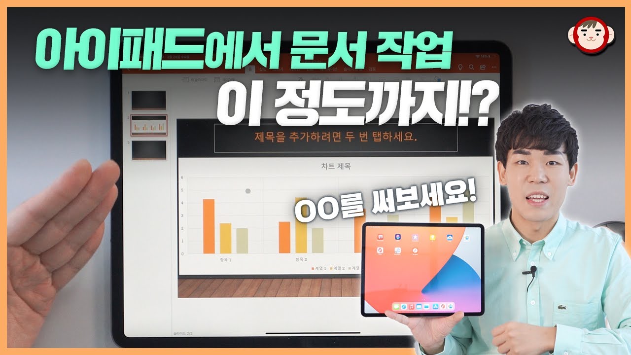 아이패드 컴퓨터처럼 쓰기? 문서작업하는 5가지 방법!