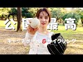 【Vlog】本気のキャッチボール&サイクリングが最高すぎた。