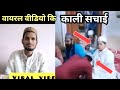 Viral ki kali sachai  viral trending  pir sahab