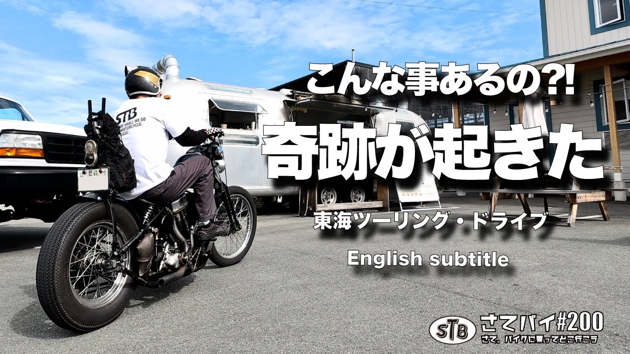 【ツーリング 東海】奇跡が起きた‼︎(ENG SUB) #ツーリング#ドライブ#静岡県#harleydavidson #モトブログ#ハーレー#bikelife #motovlog