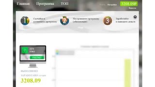 АвтоДеньги - программа для заработка денег - Автоматический серфинг!