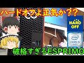 ハードオフよ正気か？？あまりにも安すぎるESPRIMOを買ってきた！！
