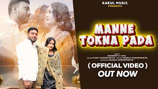 Manne Tokna Pada ( Official Video ) Sandeep , Ilima | New Haryanvi Song 2026 | Kakul Music