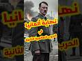 كيف اهى ادولف هتلر حياته و ماذا وجد الجنود في المخبأ تاريخ عسكري الحرب العالمية الثانية 2