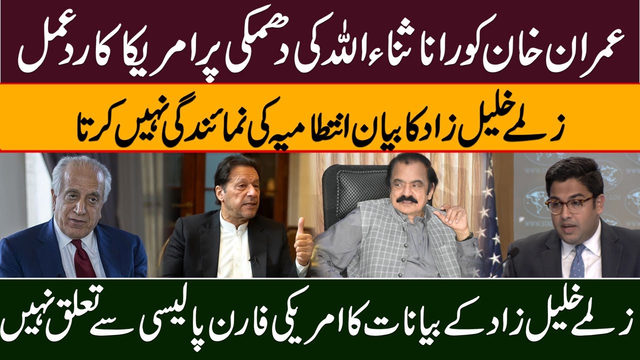Imran Khan vs Rana Sanaullah. US response on Zalmay Khalilzad and Rahul Gandhi disqualification