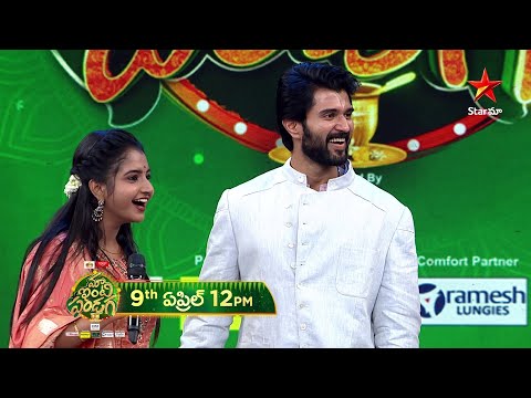 Maa Inti Pandaga | Vijay Devarakonda | Anjali | Dil Raju| Ugadi Special | April 9th @12 PM | StarMaa