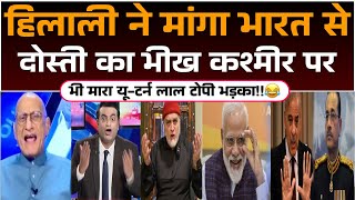 Download Lagu Hilaly ne manga Bharat se dosti ka bhikh | kashmir par bhi mara U-Turn!! Lal Topi bhadka😂 MP3 Download Lagu Hilaly ne manga Bharat se dosti ka bhikh | kashmir par bhi mara U-Turn!! Lal Topi bhadka😂 MP3