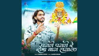 Pagle Pagle Re Roma Baag Lagau