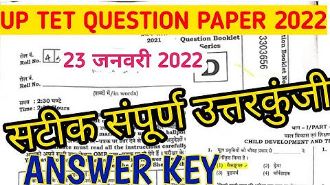UPTET answer key 2022||UPTET primary answer key 2022||23 January 2022 UPTET answer|up tet उत्तरकुंजी