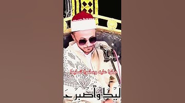 اسمع الجواب الروعه دا بصوت القارئ صلاح بعلول #اكسبلور #fypシ゚viral #لايك