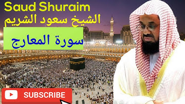 Surah Al-Ma'arij, Saud Al-Shuraim, سورة المعارج, الشيخ سعود الشريم, #saudalshuraim #quran #tilawat