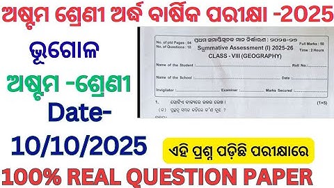Class 8 half yearly exam geography question paper 2025 l 8th class half yearly bhugal question 2025 