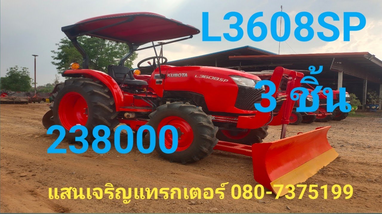 รถไถคูโบต้า L3608SPอุปกรณ์ 3 ชิ้น #แสนเจริญแทรกเตอร์
