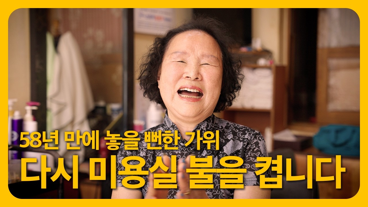 추간판 탈출증, 포기 직전이던 미용사의 기적 같은 변화