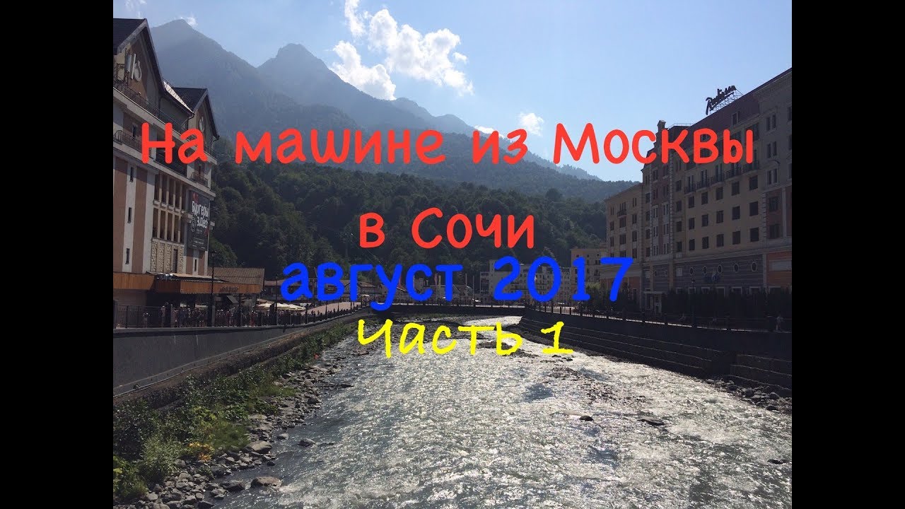 Тверь адлер на машине