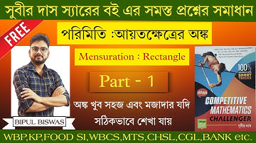 Complete Rectangle in Bengali || Rectangle Subir Das || Maths By Bipul || Part 1