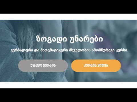 nebula.ge | ონლაინ პლატფორმა აბიტურიენტებისთვის