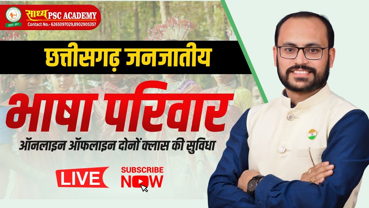CGGS||जनजाति-20||छ.ग.जनजाति: भाषा परिवार सम्पूर्ण एवं वृहद अध्ययन CG TRIBAL BY PARENDRA SAHU