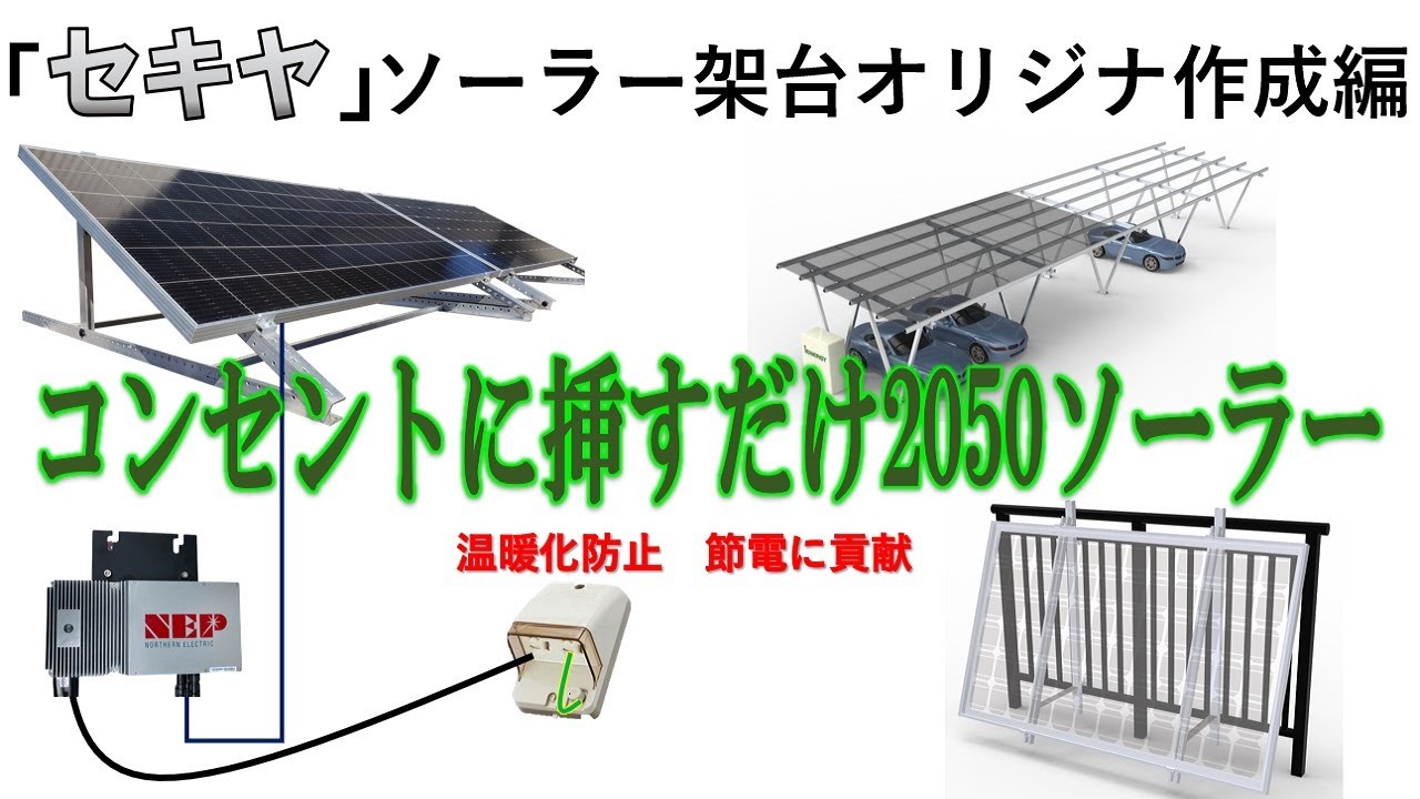 ソーラーパネル252W×3枚（残り）有ります。自宅駐車場壁に取り付け穴がフレームに少し空いてますどなたかよろしくお願い致します。 Sekiya: Today's inquiry/request was 