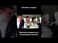 Наречений прощається з холостяцьким життям #Shorts