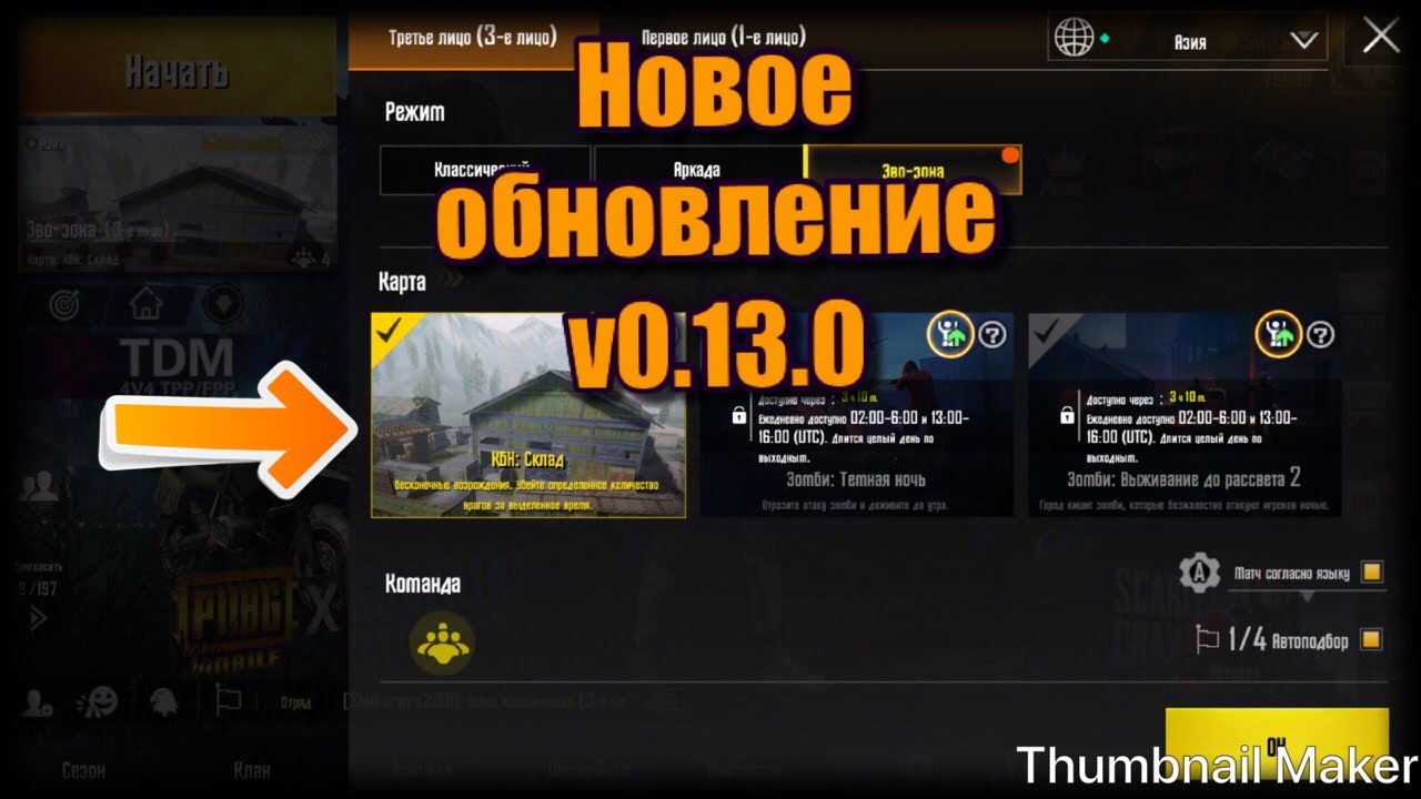PUBG Mobile| Вышла новая версия 0.13.0|TDM 4vs4