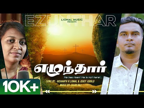 Easter songs Tamil | New Tamil Christian Songs