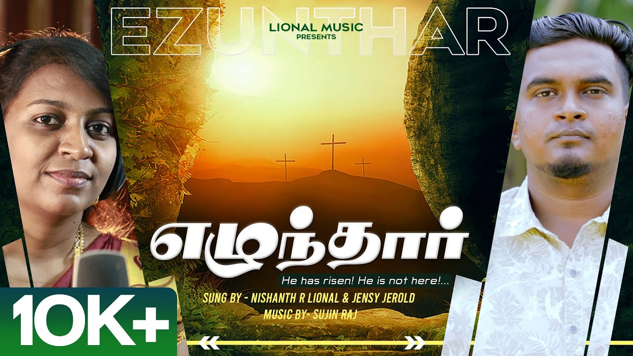 Easter songs Tamil 2020 Ezunthar Nishanth R Lional New Tamil