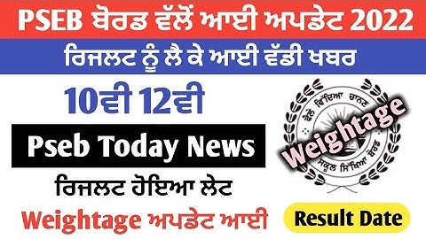 PSEB 12th result 2022 | PSEB 10th result 2022 | pseb result | pseb today news weightage update