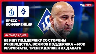 ДИНАМО — КРЫЛЬЯ // АДИЕВ О РАЗГРОМНОМ ПОРАЖЕНИИ: БАБАЕВ ЗАБИЛ СИЛЬНЫЙ ПЕРВЫЙ ГОЛ, ОКРЫЛИЛ ДИНАМО