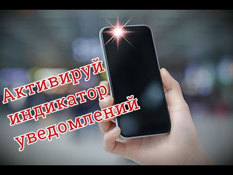 Не работает индикатор уведомлений на Xiaomi. Показываю, как активировать световой индикатор на MIUI