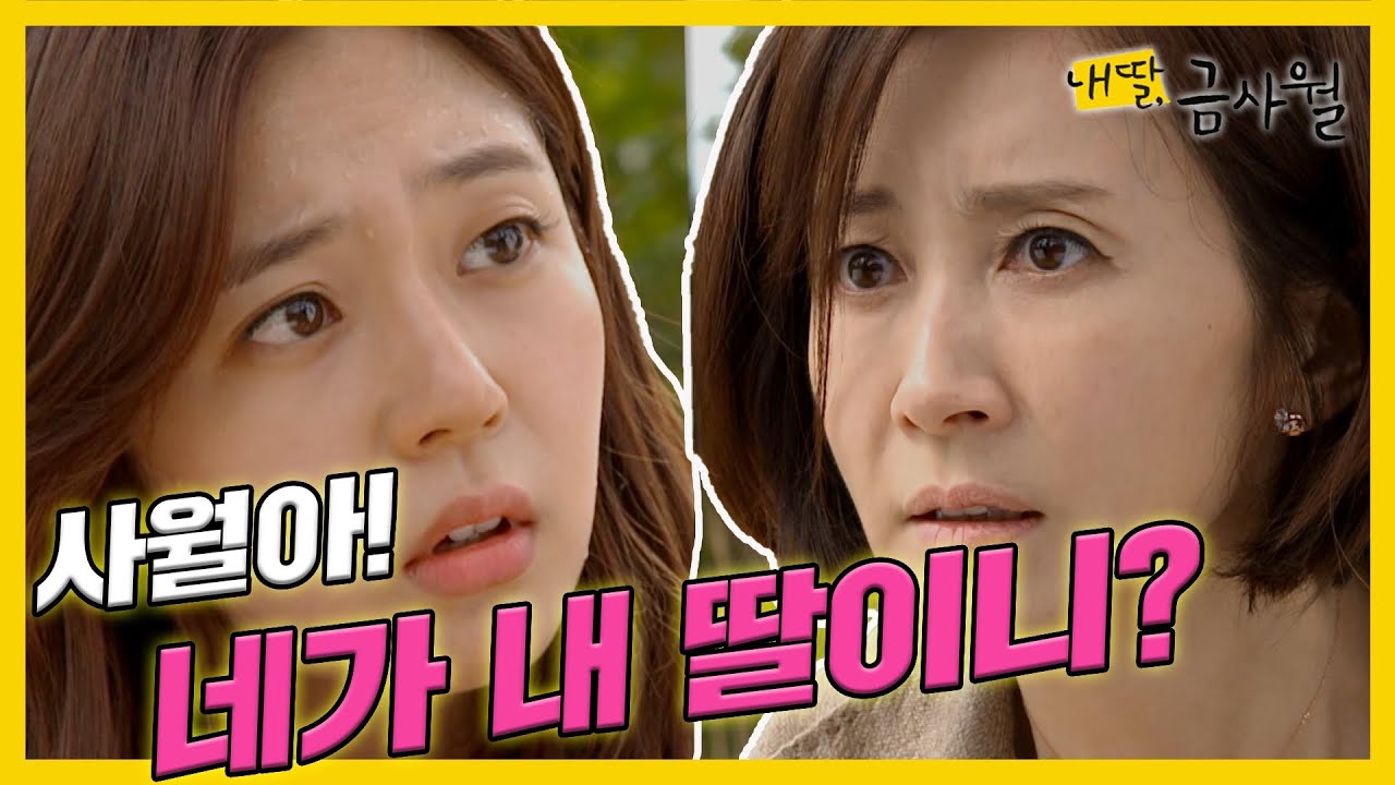 [내 딸, 금사월] 전인화는 백진희의 발🦶에 있는 점을 보고 자신의 친딸👩 임을 직감하는데...#옛드 (MBC151004방송)