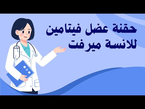 ممرضة نشوي بتدى ميرفت حقنة ڤيتامين في العضل للمنتسبين Vip